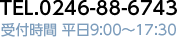TEL.0246-88-6743 受付時間 平日9:00～18:00