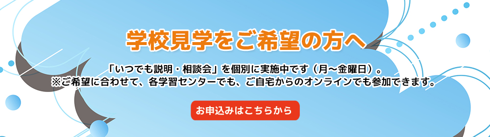 入学を希望される方へ